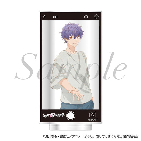 『どうせ、恋してしまうんだ。』アクリルスタンド 輝月